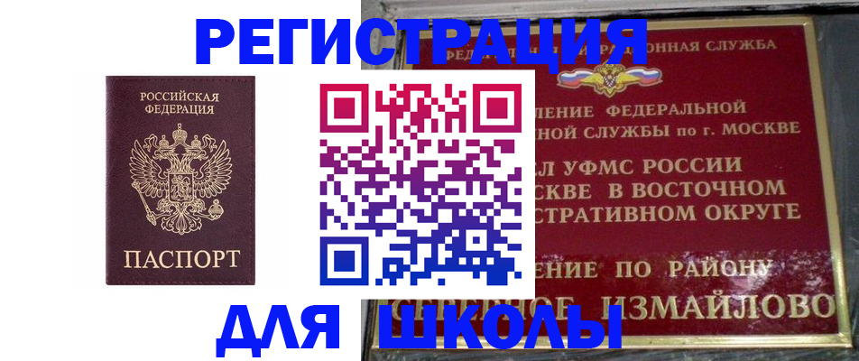 прописка в Бородино